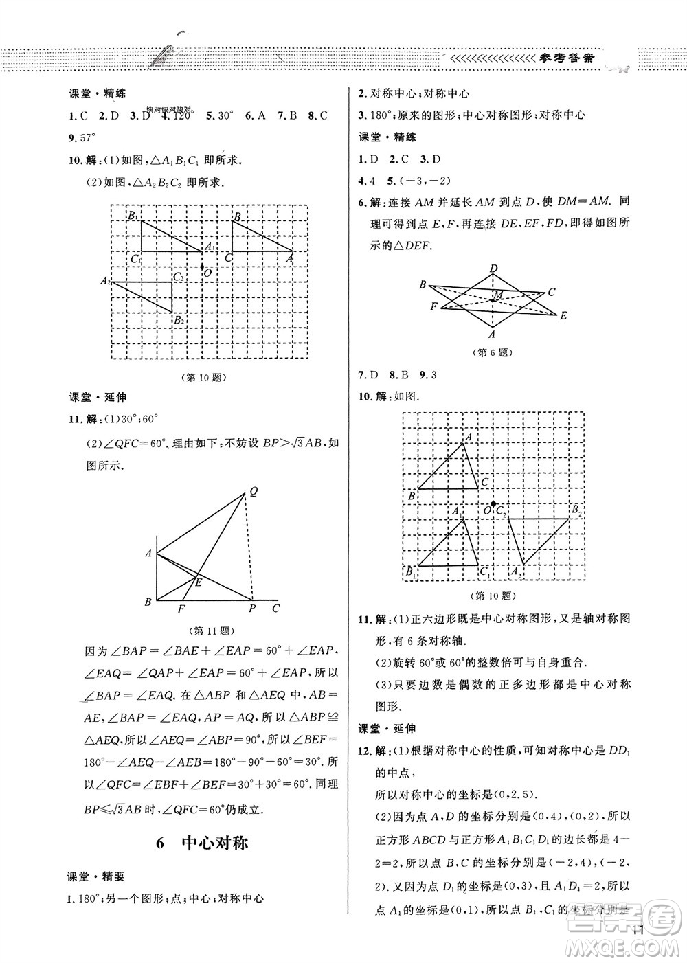 北京師范大學出版社2024年春配套綜合練習八年級數(shù)學下冊北師大版參考答案