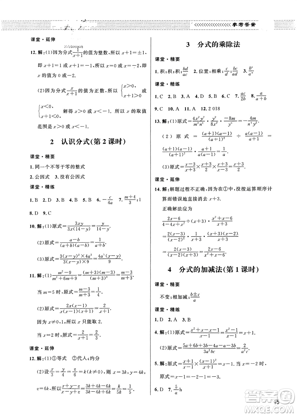 北京師范大學出版社2024年春配套綜合練習八年級數(shù)學下冊北師大版參考答案