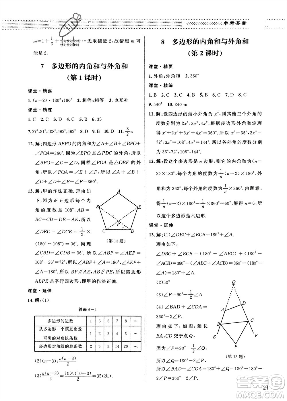 北京師范大學出版社2024年春配套綜合練習八年級數(shù)學下冊北師大版參考答案