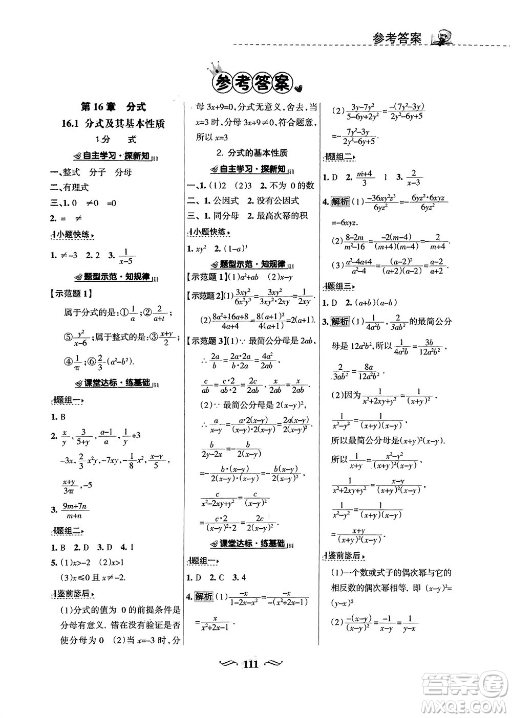 甘肅文化出版社2024年春配套綜合練習(xí)八年級(jí)數(shù)學(xué)下冊(cè)華東師大版參考答案