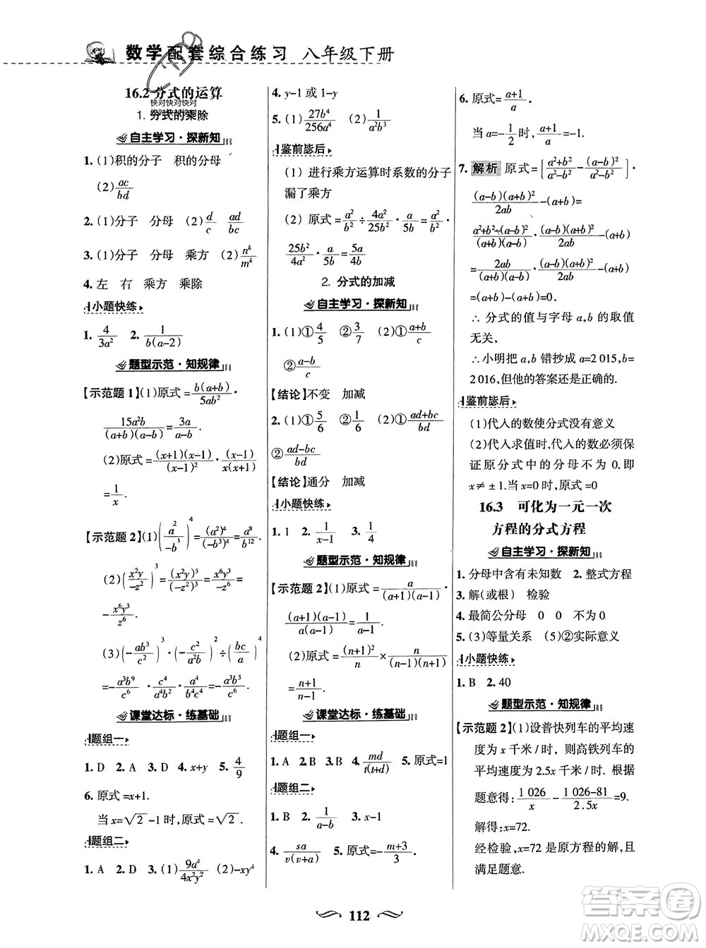 甘肅文化出版社2024年春配套綜合練習(xí)八年級(jí)數(shù)學(xué)下冊(cè)華東師大版參考答案