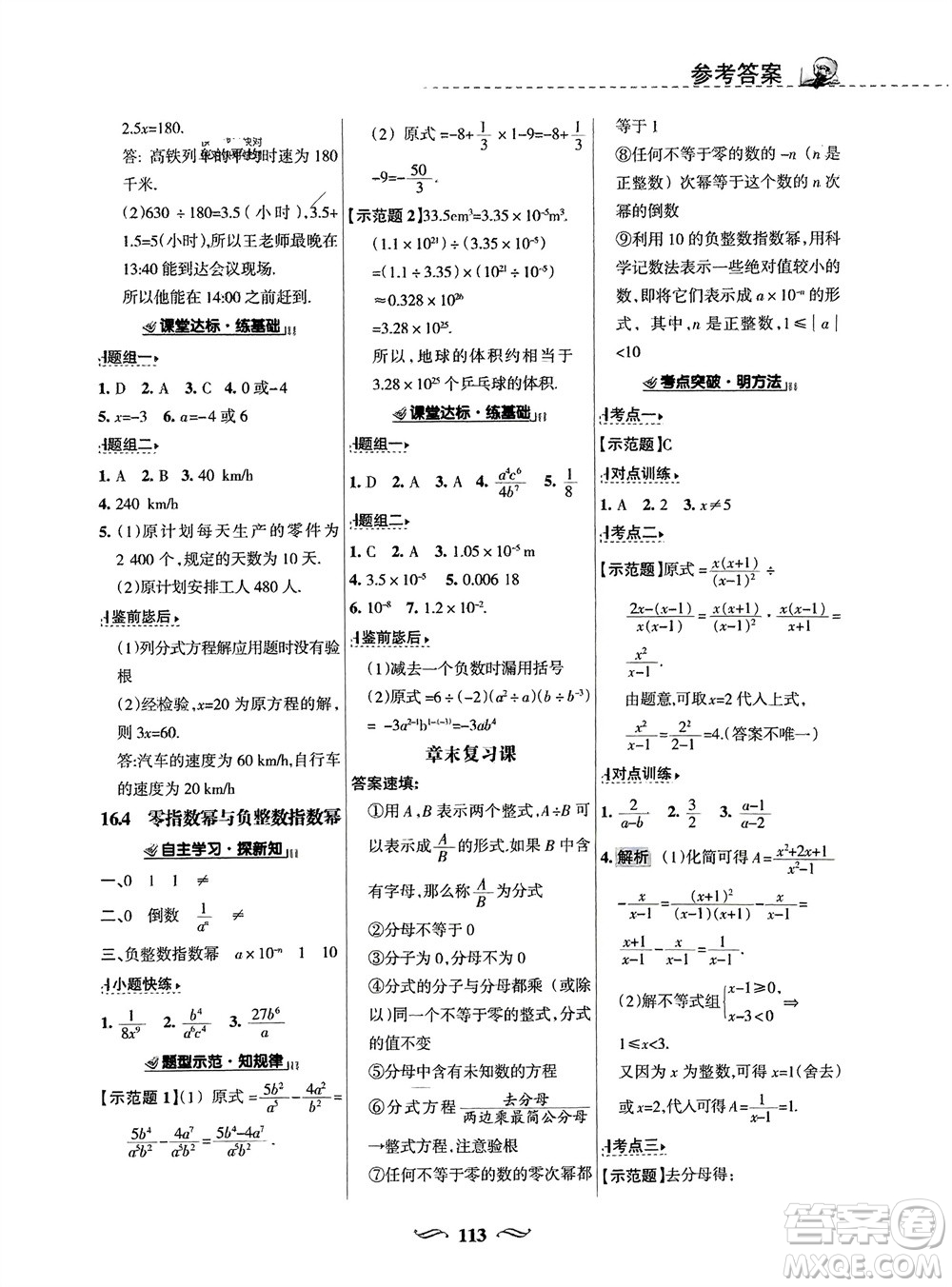 甘肅文化出版社2024年春配套綜合練習(xí)八年級(jí)數(shù)學(xué)下冊(cè)華東師大版參考答案