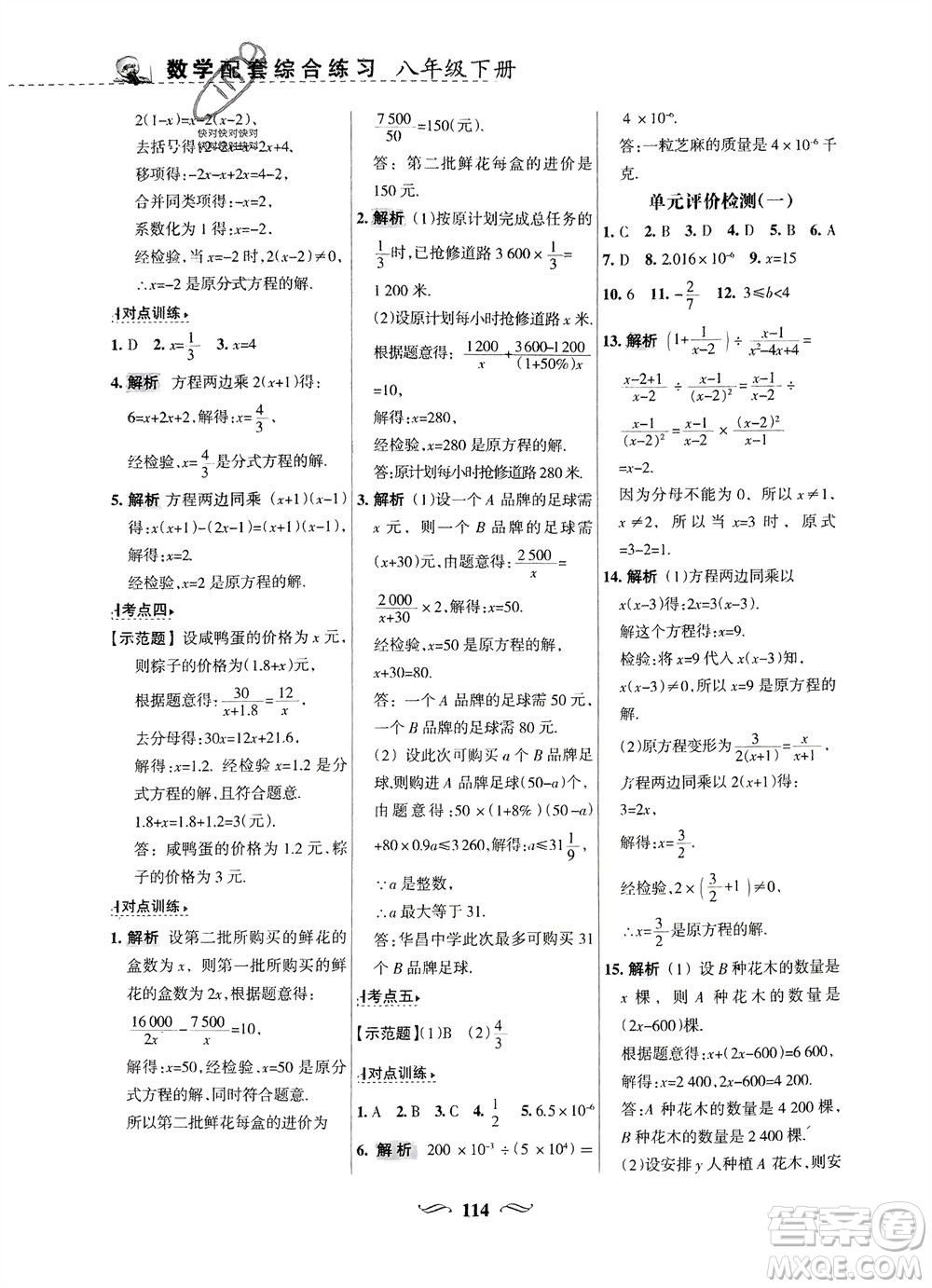 甘肅文化出版社2024年春配套綜合練習(xí)八年級(jí)數(shù)學(xué)下冊(cè)華東師大版參考答案