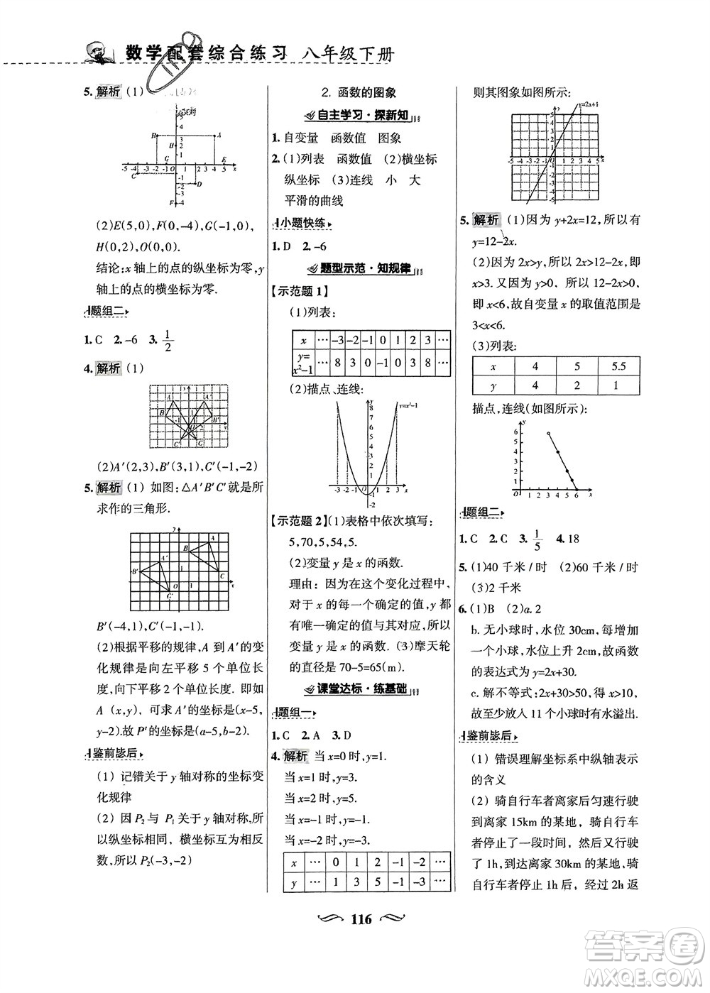 甘肅文化出版社2024年春配套綜合練習(xí)八年級(jí)數(shù)學(xué)下冊(cè)華東師大版參考答案