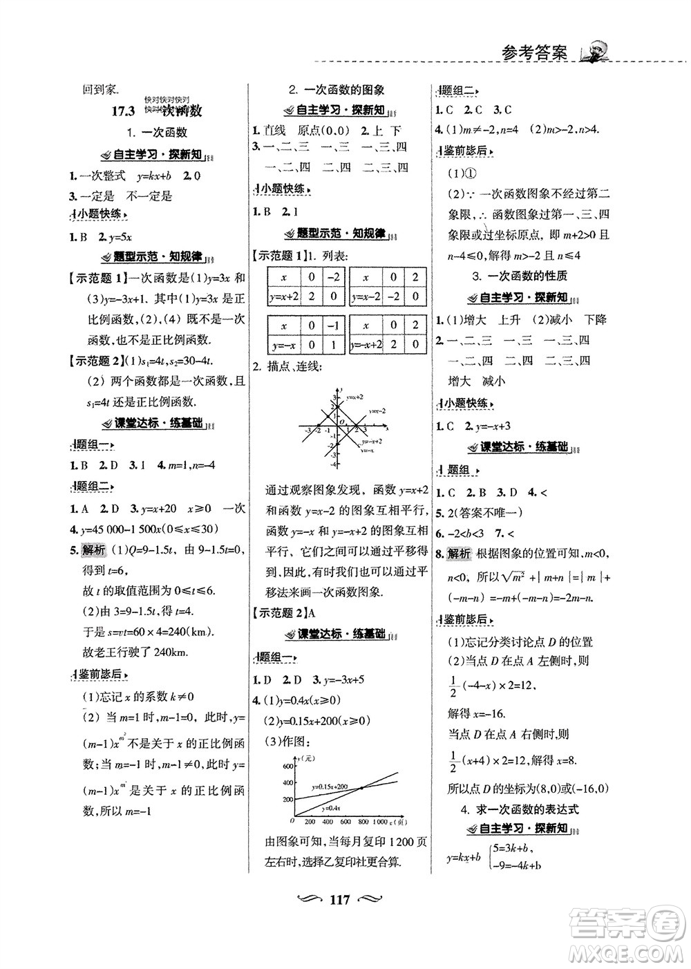 甘肅文化出版社2024年春配套綜合練習(xí)八年級(jí)數(shù)學(xué)下冊(cè)華東師大版參考答案