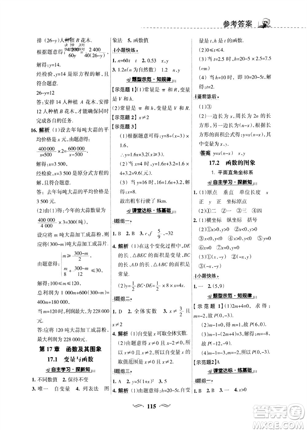 甘肅文化出版社2024年春配套綜合練習(xí)八年級(jí)數(shù)學(xué)下冊(cè)華東師大版參考答案