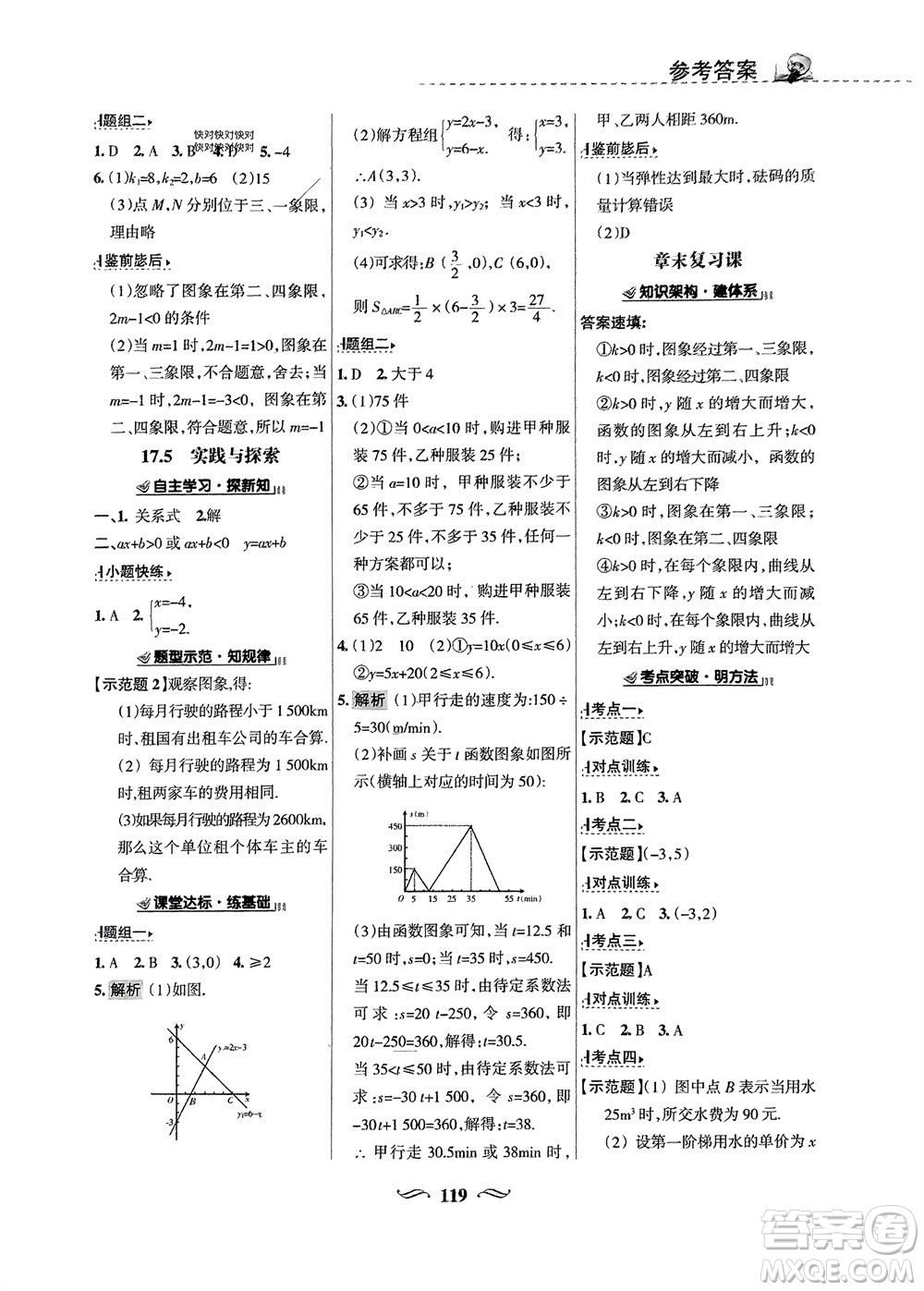 甘肅文化出版社2024年春配套綜合練習(xí)八年級(jí)數(shù)學(xué)下冊(cè)華東師大版參考答案