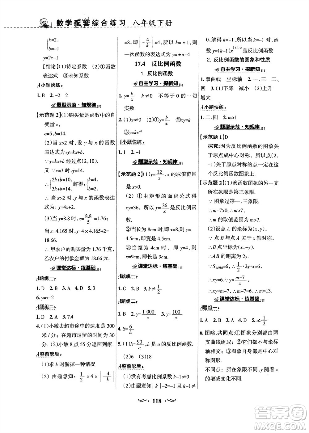 甘肅文化出版社2024年春配套綜合練習(xí)八年級(jí)數(shù)學(xué)下冊(cè)華東師大版參考答案