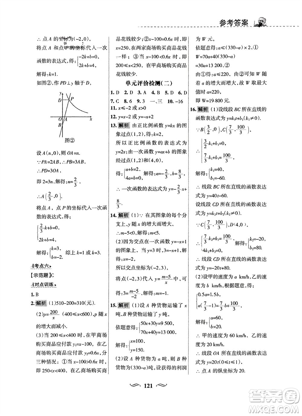 甘肅文化出版社2024年春配套綜合練習(xí)八年級(jí)數(shù)學(xué)下冊(cè)華東師大版參考答案