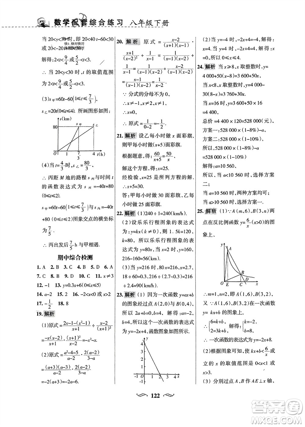 甘肅文化出版社2024年春配套綜合練習(xí)八年級(jí)數(shù)學(xué)下冊(cè)華東師大版參考答案