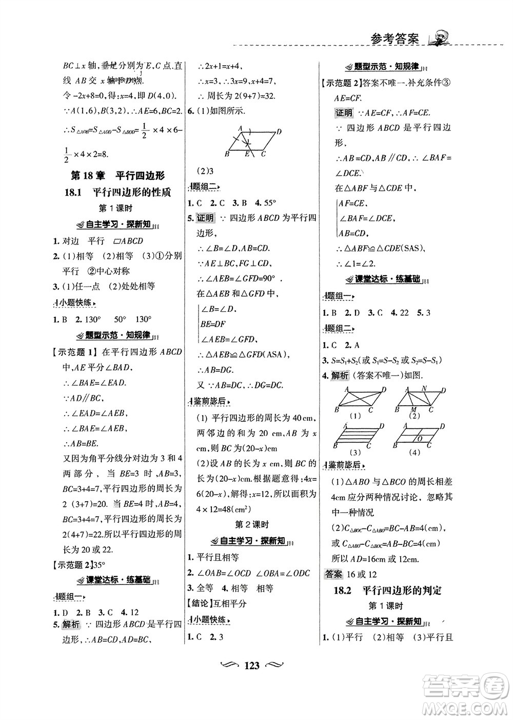 甘肅文化出版社2024年春配套綜合練習(xí)八年級(jí)數(shù)學(xué)下冊(cè)華東師大版參考答案