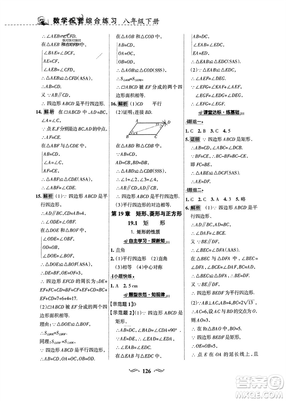 甘肅文化出版社2024年春配套綜合練習(xí)八年級(jí)數(shù)學(xué)下冊(cè)華東師大版參考答案