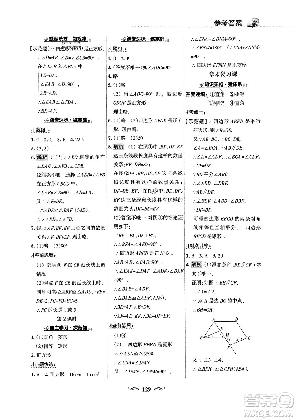 甘肅文化出版社2024年春配套綜合練習(xí)八年級(jí)數(shù)學(xué)下冊(cè)華東師大版參考答案