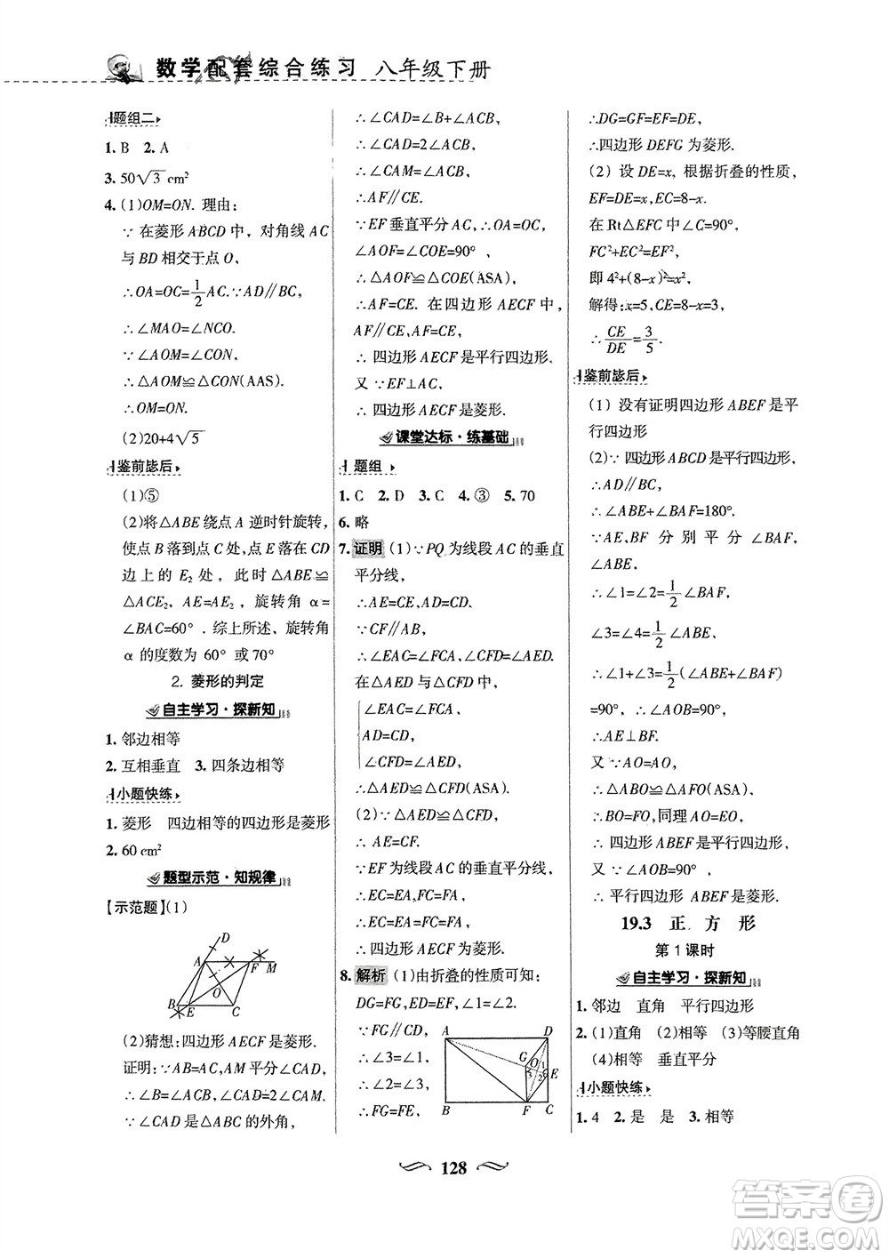 甘肅文化出版社2024年春配套綜合練習(xí)八年級(jí)數(shù)學(xué)下冊(cè)華東師大版參考答案