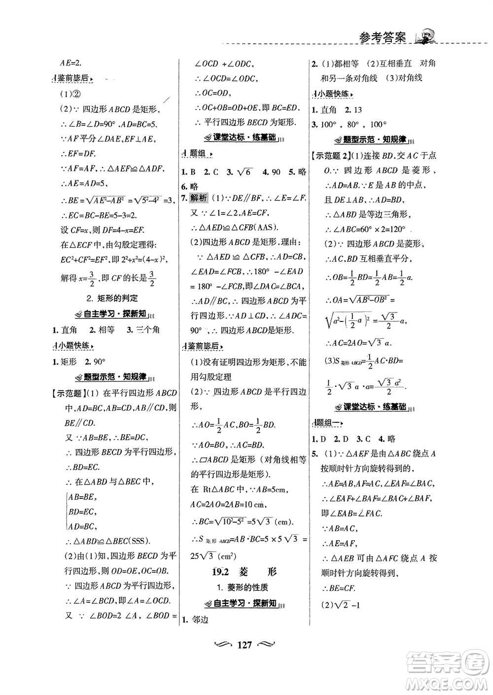 甘肅文化出版社2024年春配套綜合練習(xí)八年級(jí)數(shù)學(xué)下冊(cè)華東師大版參考答案