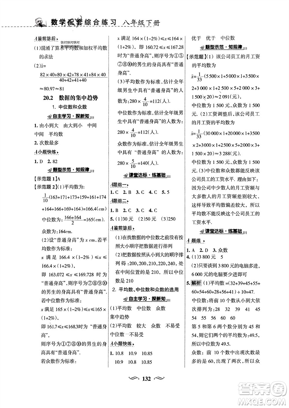 甘肅文化出版社2024年春配套綜合練習(xí)八年級(jí)數(shù)學(xué)下冊(cè)華東師大版參考答案