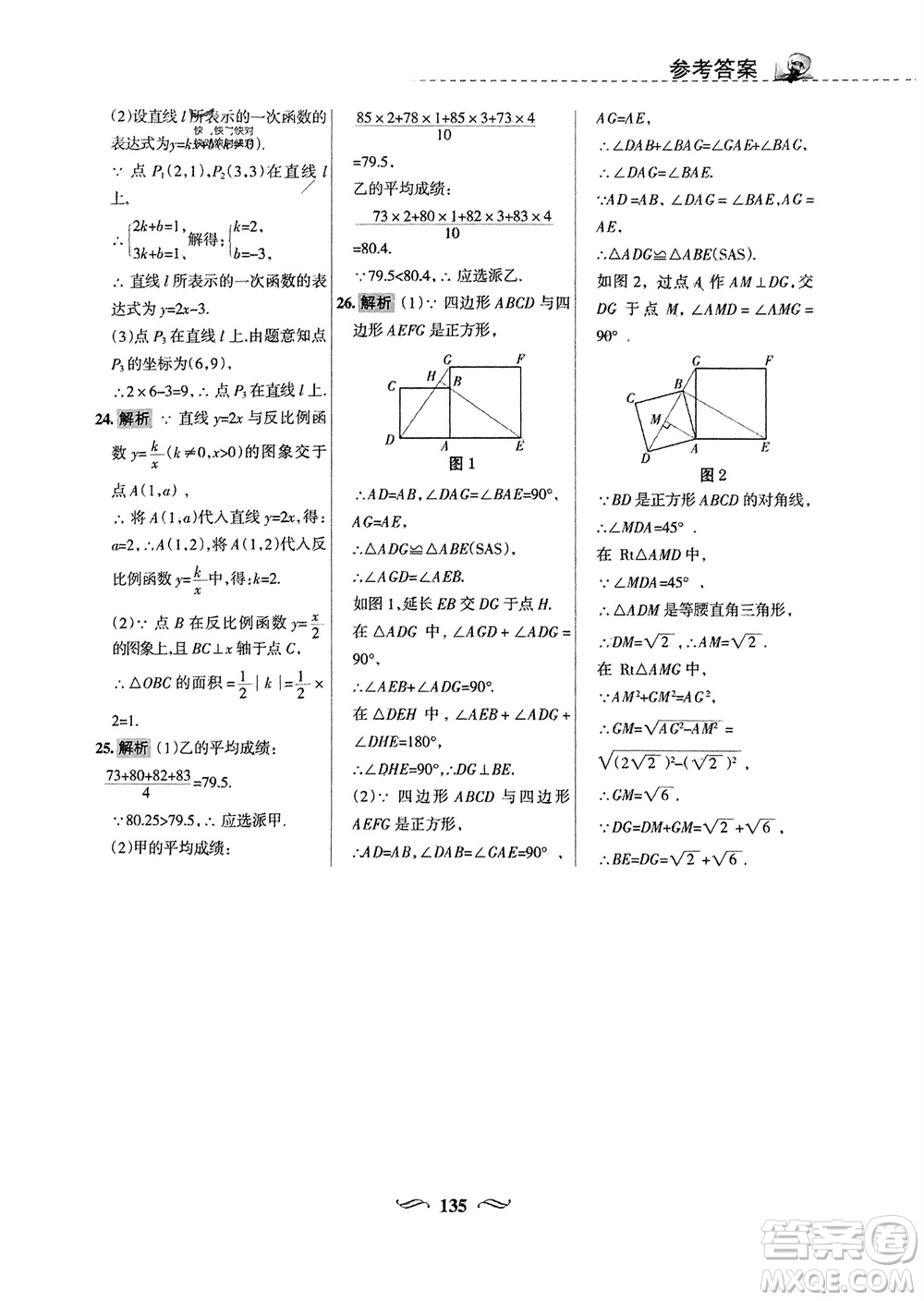 甘肅文化出版社2024年春配套綜合練習(xí)八年級(jí)數(shù)學(xué)下冊(cè)華東師大版參考答案