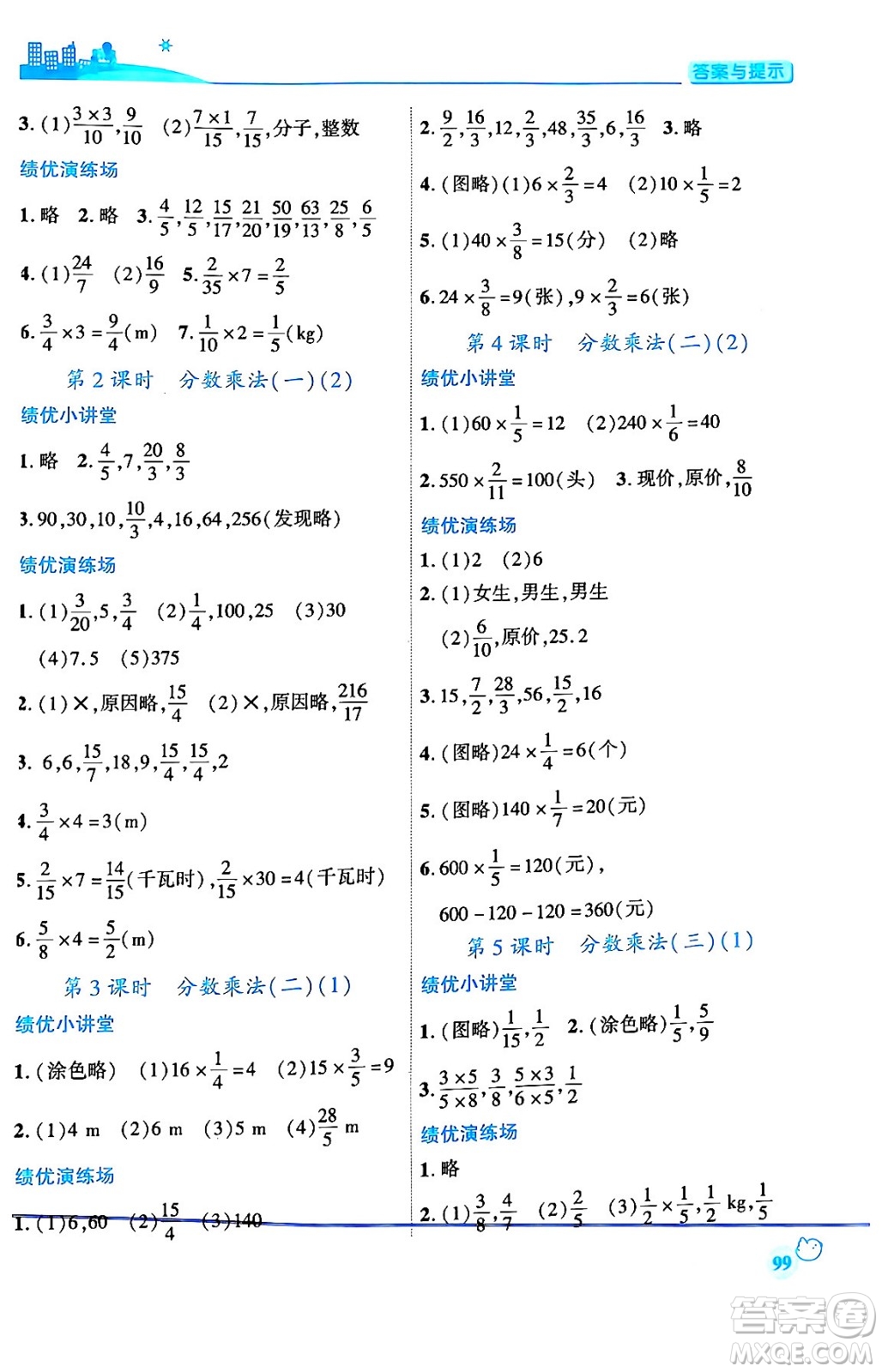 陜西師范大學(xué)出版總社有限公司2024年春績(jī)優(yōu)學(xué)案五年級(jí)數(shù)學(xué)下冊(cè)課標(biāo)版答案