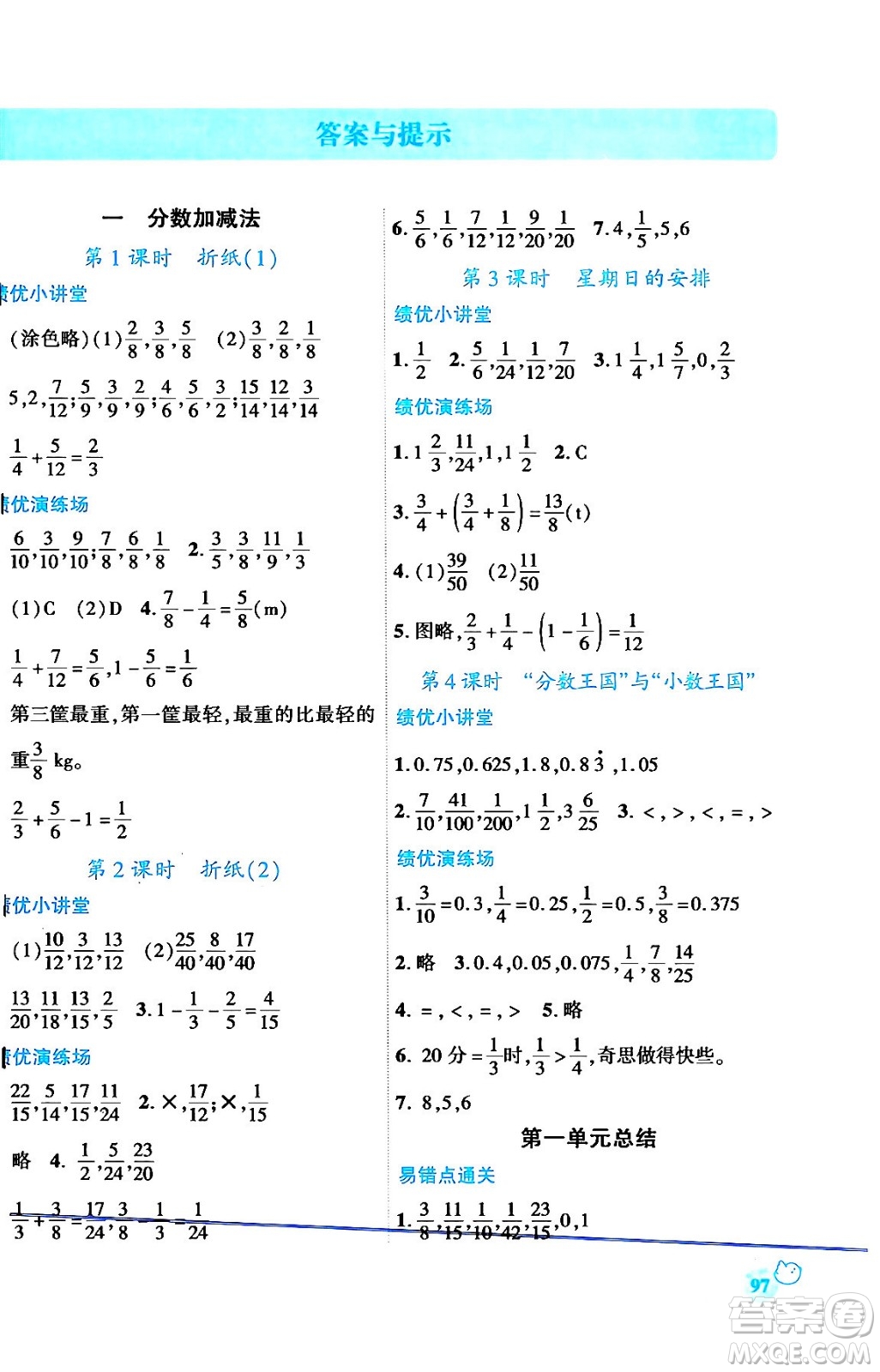 陜西師范大學(xué)出版總社有限公司2024年春績(jī)優(yōu)學(xué)案五年級(jí)數(shù)學(xué)下冊(cè)課標(biāo)版答案