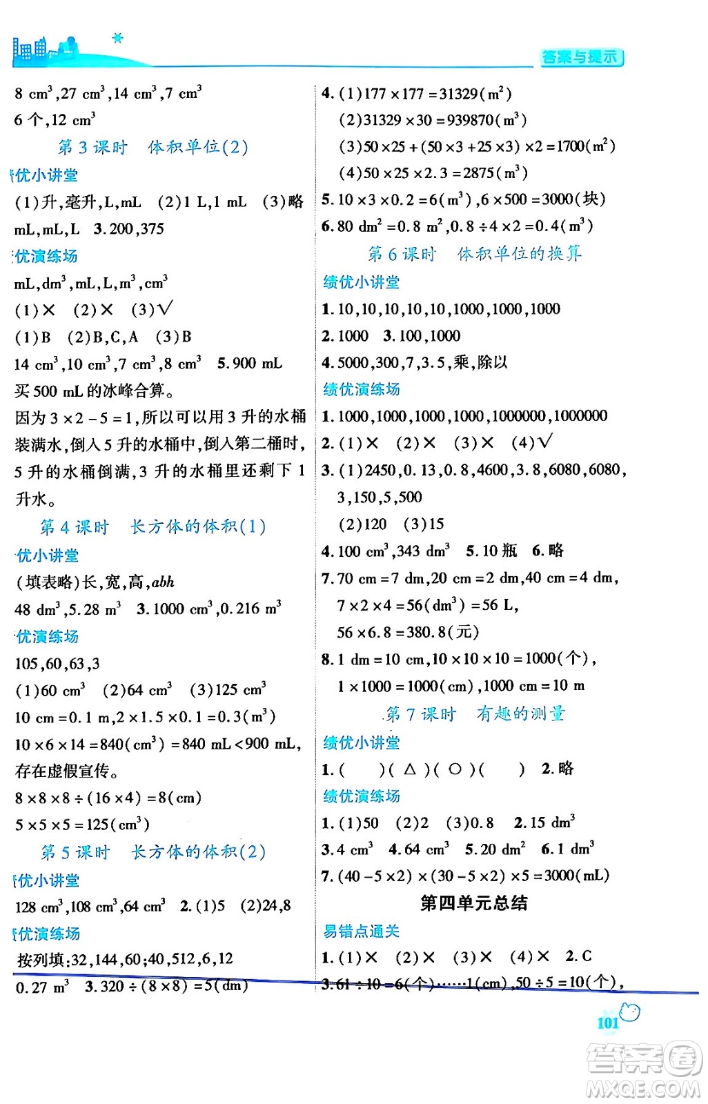 陜西師范大學(xué)出版總社有限公司2024年春績(jī)優(yōu)學(xué)案五年級(jí)數(shù)學(xué)下冊(cè)課標(biāo)版答案