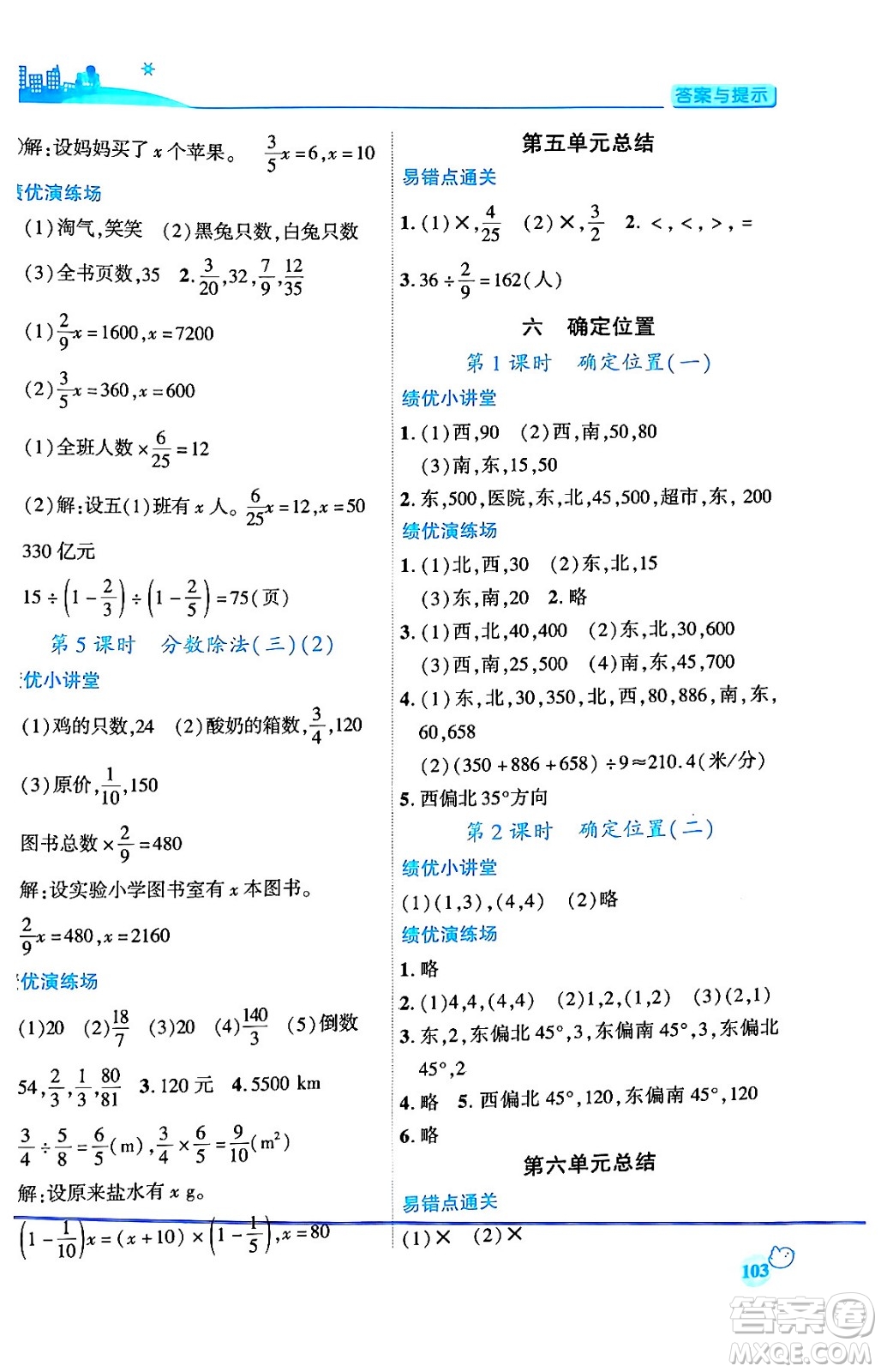 陜西師范大學(xué)出版總社有限公司2024年春績(jī)優(yōu)學(xué)案五年級(jí)數(shù)學(xué)下冊(cè)課標(biāo)版答案