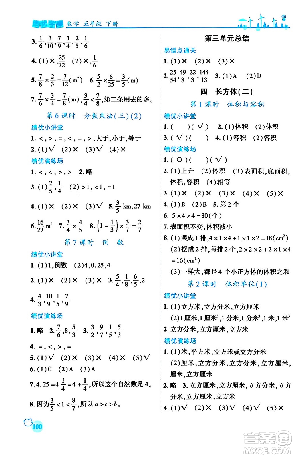 陜西師范大學(xué)出版總社有限公司2024年春績(jī)優(yōu)學(xué)案五年級(jí)數(shù)學(xué)下冊(cè)課標(biāo)版答案