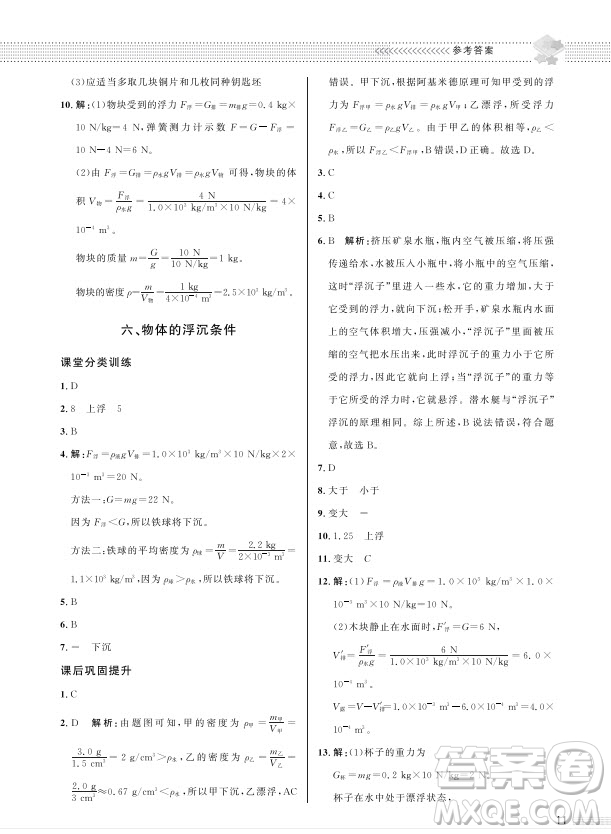 北京師范大學(xué)出版社2024年春配套綜合練習(xí)八年級(jí)物理下冊(cè)北師大版參考答案