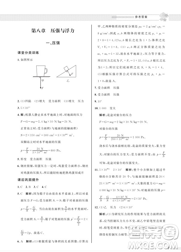 北京師范大學(xué)出版社2024年春配套綜合練習(xí)八年級(jí)物理下冊(cè)北師大版參考答案