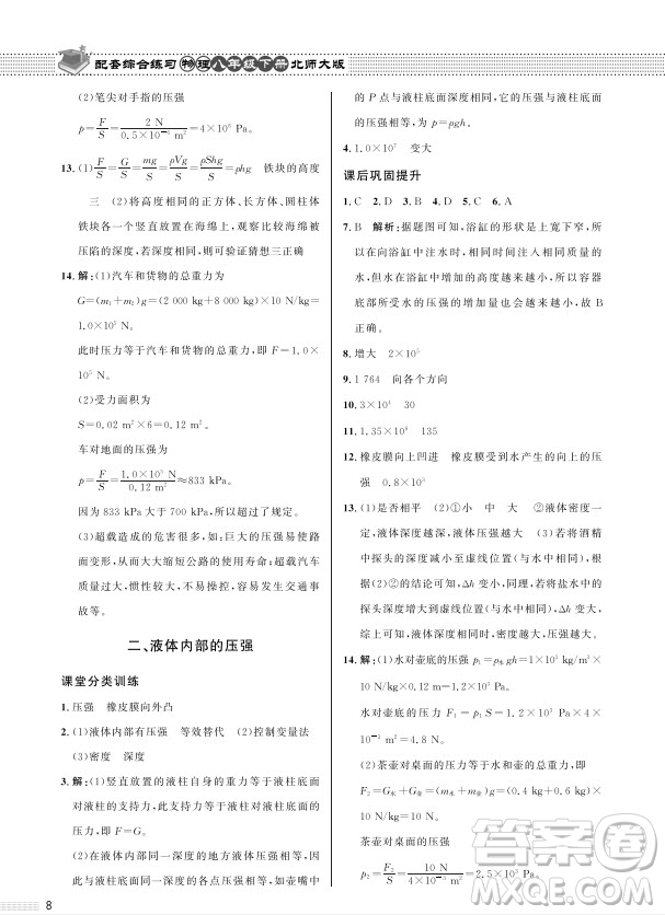 北京師范大學(xué)出版社2024年春配套綜合練習(xí)八年級(jí)物理下冊(cè)北師大版參考答案