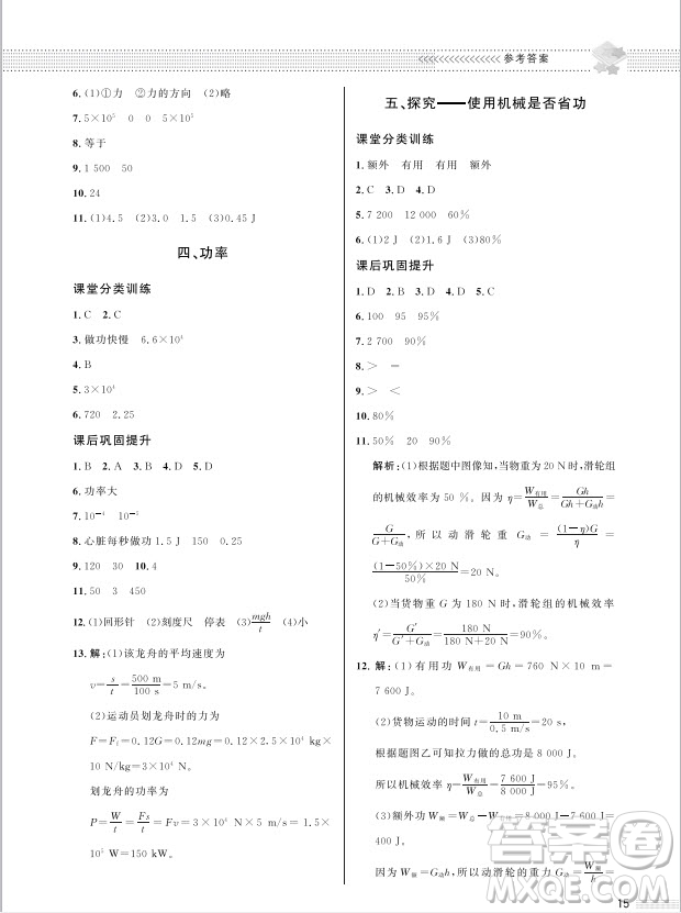 北京師范大學(xué)出版社2024年春配套綜合練習(xí)八年級(jí)物理下冊(cè)北師大版參考答案