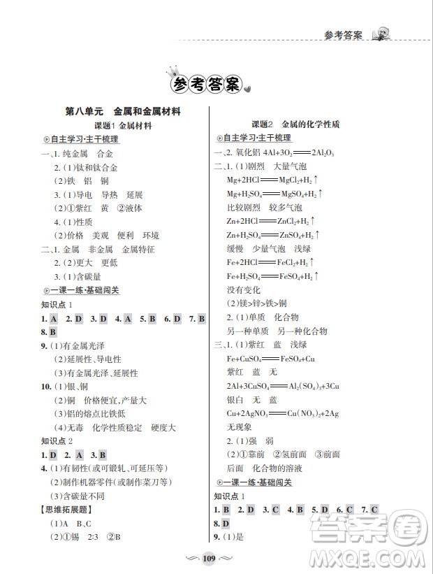 甘肅文化出版社2024年春配套綜合練習九年級化學下冊人教版參考答案