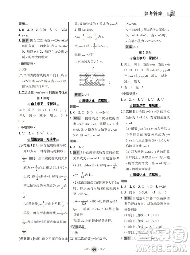 甘肅文化出版社2024年春配套綜合練習(xí)九年級數(shù)學(xué)下冊華東師大版參考答案