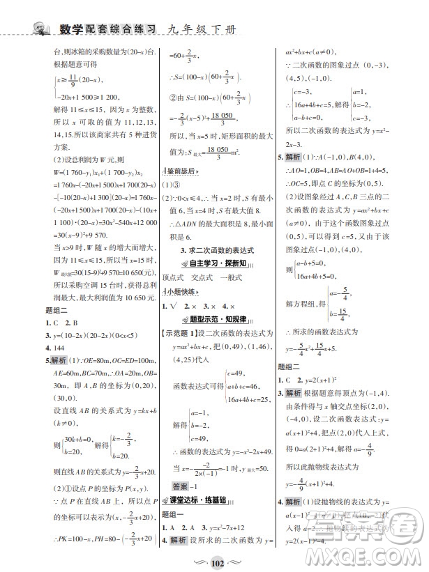 甘肅文化出版社2024年春配套綜合練習(xí)九年級數(shù)學(xué)下冊華東師大版參考答案