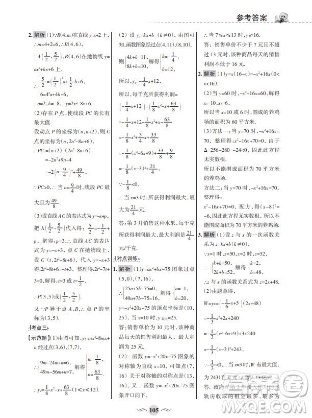 甘肅文化出版社2024年春配套綜合練習(xí)九年級數(shù)學(xué)下冊華東師大版參考答案