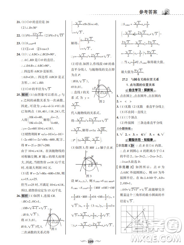 甘肅文化出版社2024年春配套綜合練習(xí)九年級數(shù)學(xué)下冊華東師大版參考答案