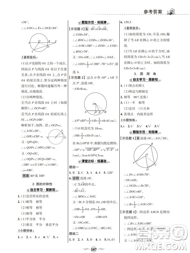 甘肅文化出版社2024年春配套綜合練習(xí)九年級數(shù)學(xué)下冊華東師大版參考答案