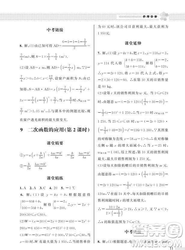 北京師范大學(xué)出版社2024年春配套綜合練習(xí)九年級數(shù)學(xué)下冊北師大版參考答案