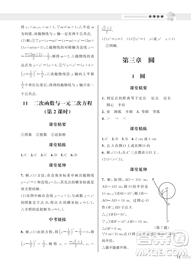 北京師范大學(xué)出版社2024年春配套綜合練習(xí)九年級數(shù)學(xué)下冊北師大版參考答案