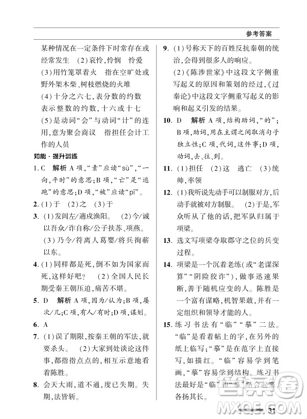 北京師范大學出版社2024年春配套綜合練習九年級語文下冊人教版參考答案