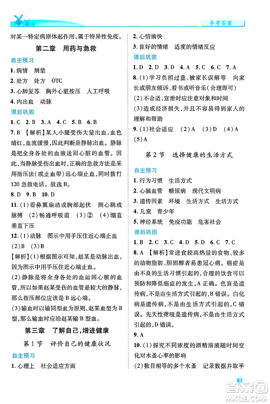 人民教育出版社2024年春績優(yōu)學案八年級生物下冊人教版答案