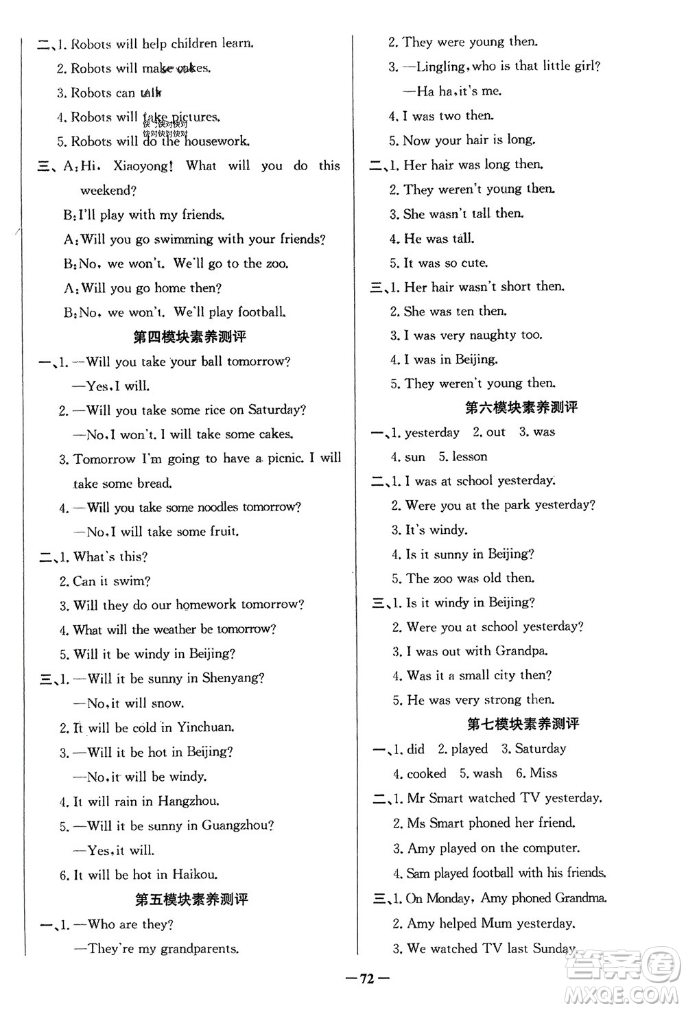 新世紀出版社2024年春百年學典同步導學與優(yōu)化訓練四年級英語下冊外研版參考答案