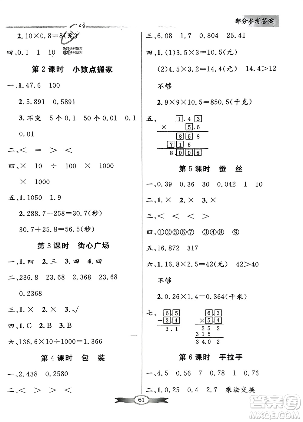 新世紀(jì)出版社2024年春百年學(xué)典同步導(dǎo)學(xué)與優(yōu)化訓(xùn)練四年級數(shù)學(xué)下冊北師大版參考答案