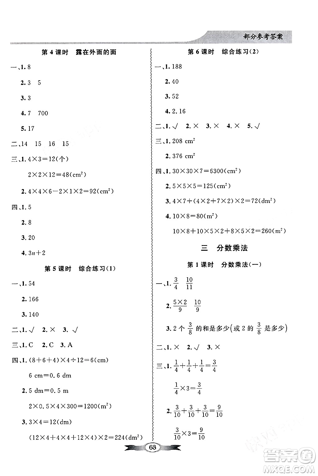 新世紀出版社2024年春同步導學與優(yōu)化訓練五年級數(shù)學下冊北師大版答案