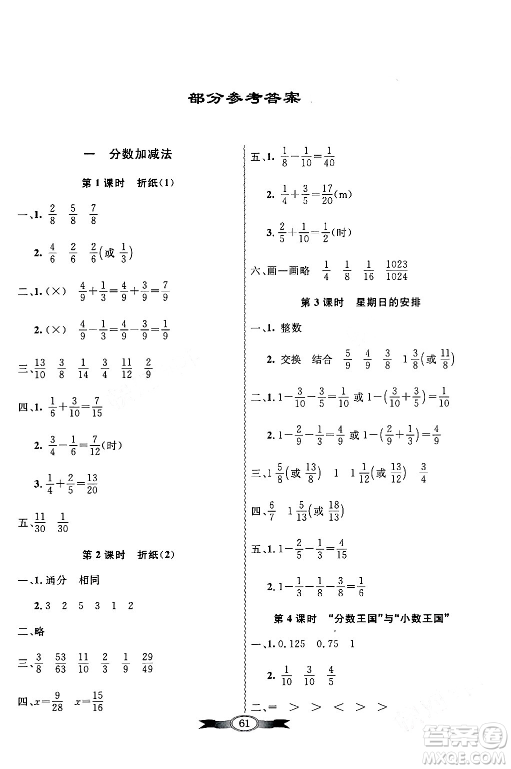 新世紀出版社2024年春同步導學與優(yōu)化訓練五年級數(shù)學下冊北師大版答案