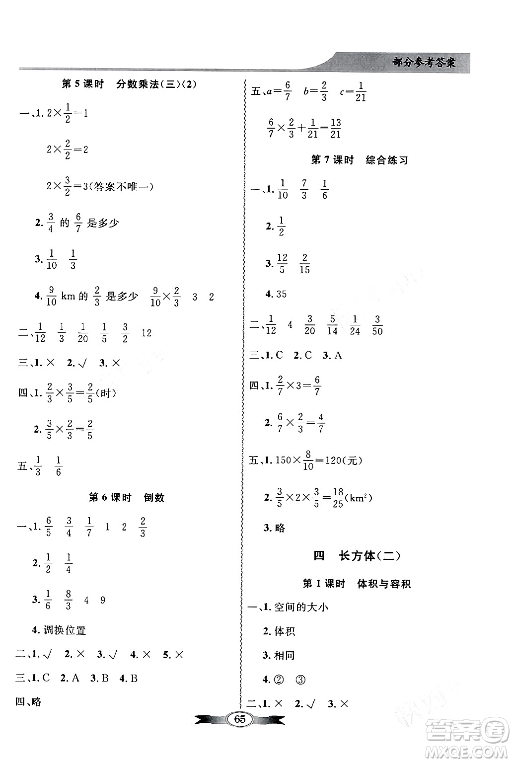 新世紀出版社2024年春同步導學與優(yōu)化訓練五年級數(shù)學下冊北師大版答案