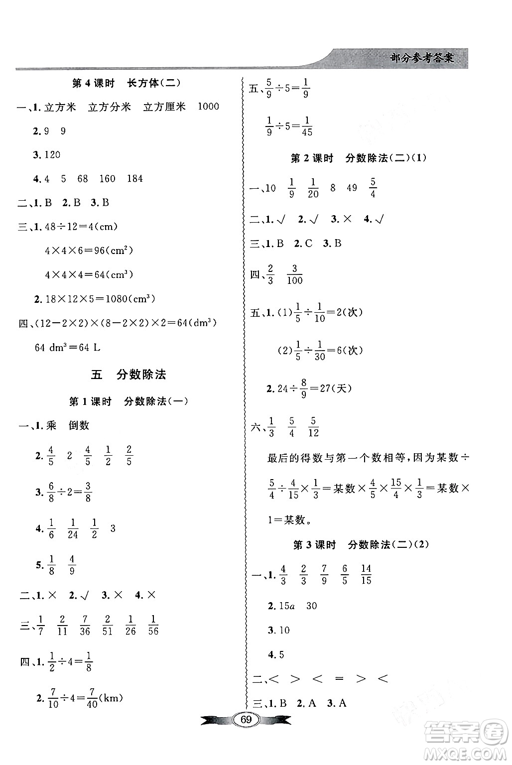 新世紀出版社2024年春同步導學與優(yōu)化訓練五年級數(shù)學下冊北師大版答案