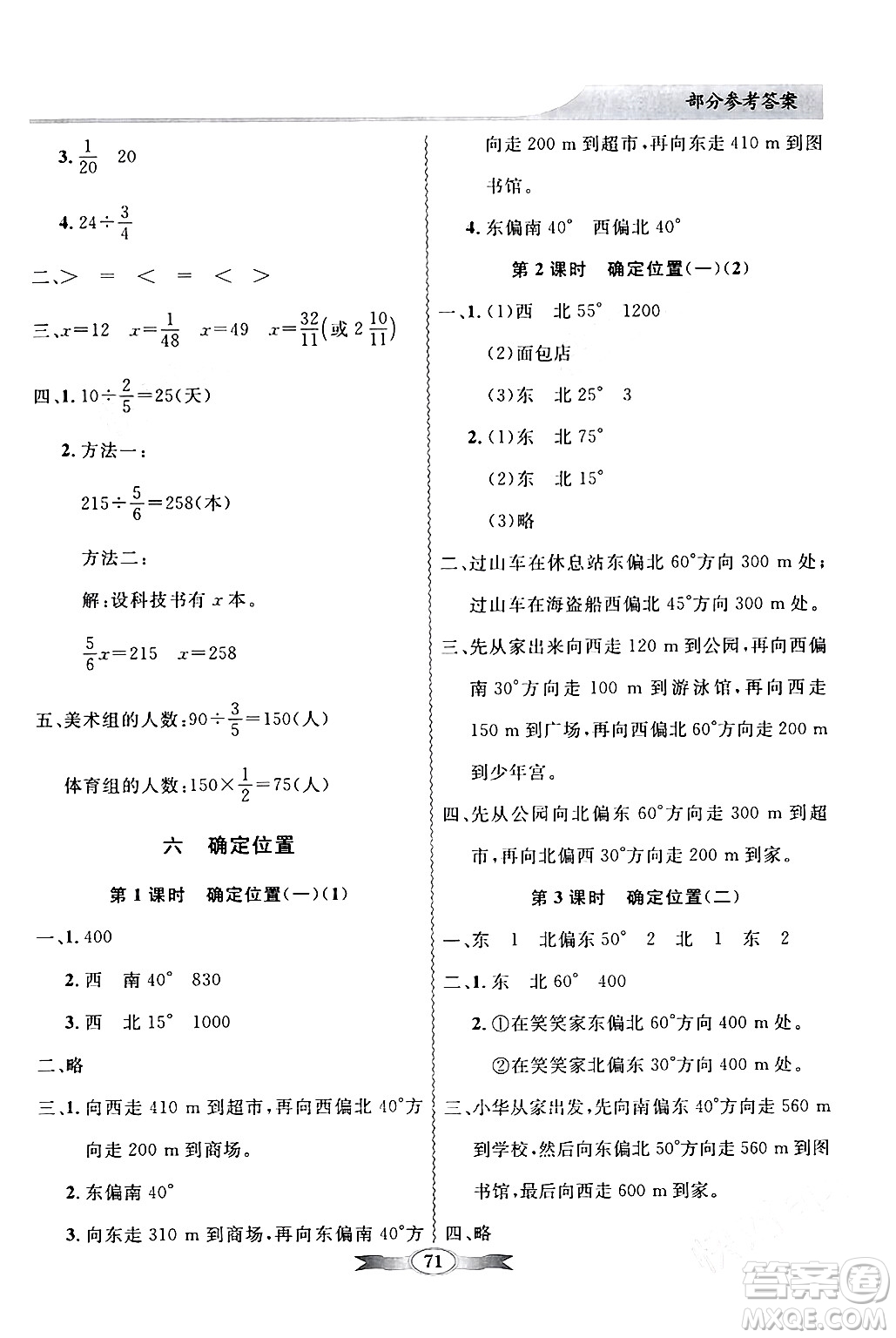 新世紀出版社2024年春同步導學與優(yōu)化訓練五年級數(shù)學下冊北師大版答案