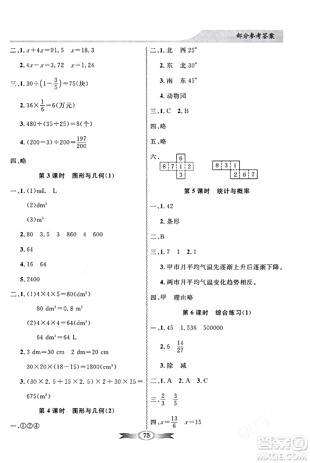 新世紀出版社2024年春同步導學與優(yōu)化訓練五年級數(shù)學下冊北師大版答案