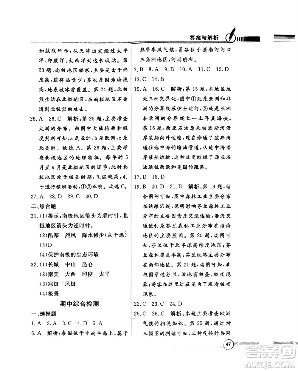 新世紀出版社2024年春百年學(xué)典同步導(dǎo)學(xué)與優(yōu)化訓(xùn)練七年級地理下冊粵人版參考答案