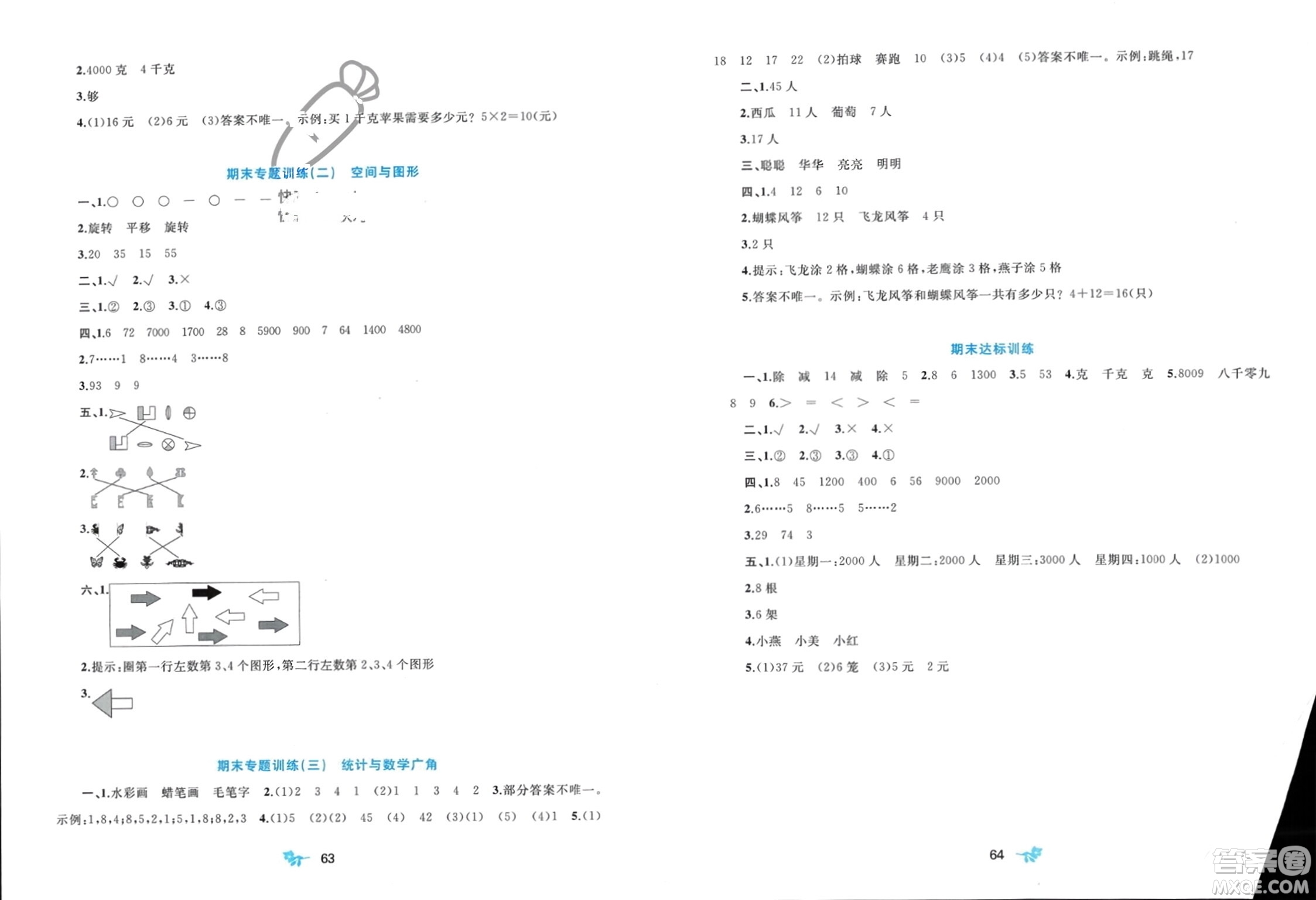 廣西師范大學(xué)出版社2024年春新課程學(xué)習(xí)與測評單元雙測二年級數(shù)學(xué)下冊A版人教版參考答案